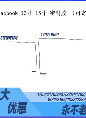 适用Macbookpro13寸A1706A1932胶圈15寸A1707A1990边框橡胶圈全新