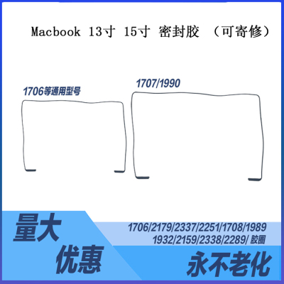 适用Macbookpro13寸A1706A1932胶圈15寸A1707A1990边框橡胶圈全新