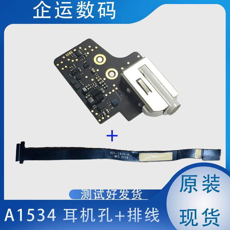 适i用Macbook 12寸 A1534 耳机孔音频声卡小板接口带排线