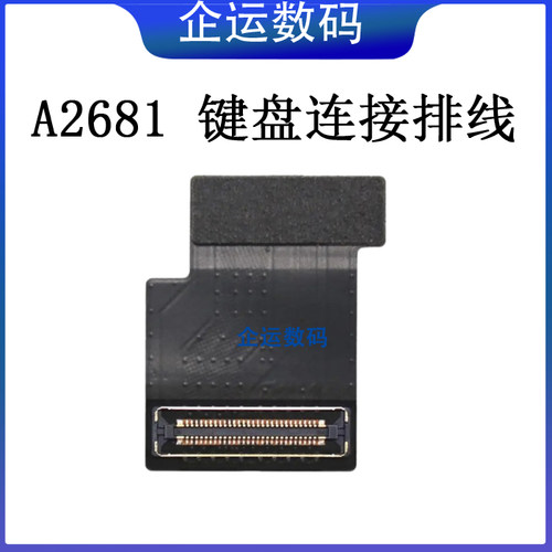适用于Macbook Air Retina A2681  A2941 M3 A3114键盘连接短排线