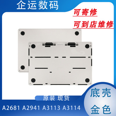 适用MacbookA2681A2941A3113A3114D壳底壳金银蓝灰提供刻字服务