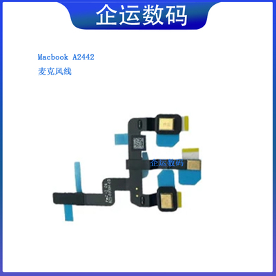 适用苹果MacbookproA2338A2159A2442A2485麦克风排线内置话筒耳麦