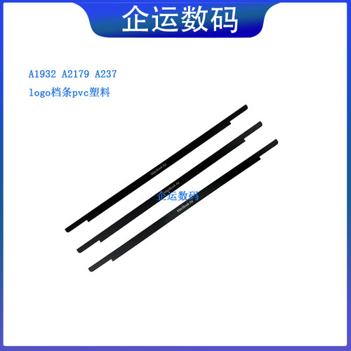 A1706A1989A1707A2159A1932A2179A2337A1534logo塑料pvc屏幕档条