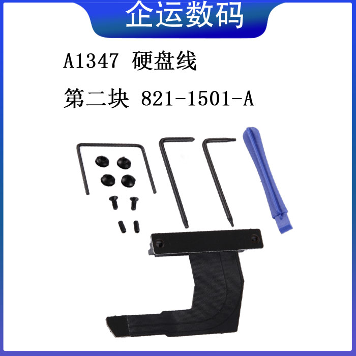 适用于 mac mini A1347硬盘线第二块硬盘线 821-1501-A 送工具