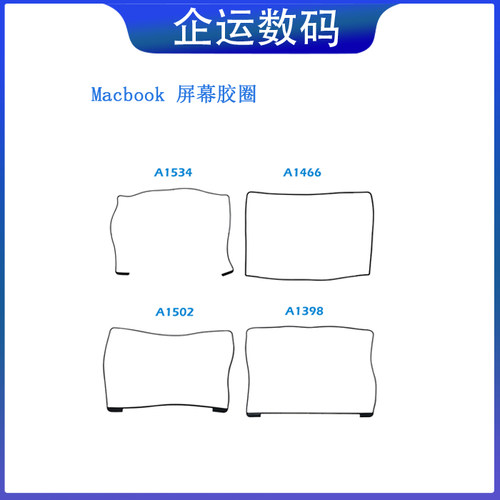 适用苹果A1502A1425A1398胶圈A1466A1465A1534屏幕密封橡胶圈全新