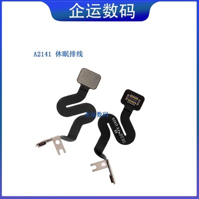 适用MacbookA2141A2442A2485A2681休眠线连接转接导静电感应排线