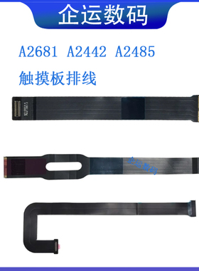 适用Macbook新款A2485A2681A2442A2779A2941A2918A2780触摸板排线