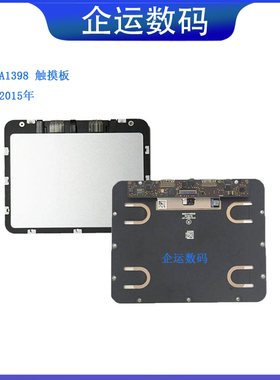适用Macbook proA1425A1398A1502触摸板鼠标板触控板2012-15年