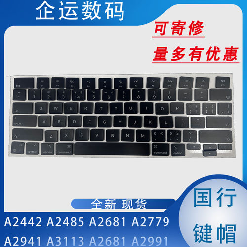 A2442A2485A2681美版键帽国行欧版A2779A27850A2941
