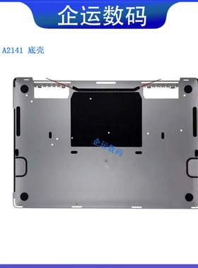 适用Macbook pro A2141外壳16寸后盖底壳D壳2019-2020年银色灰色