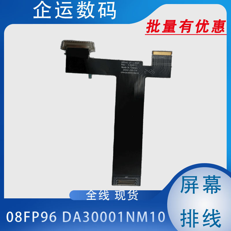 戴尔DELL Alienware外星人 X14 P150G002 屏线08FP96 DA30001NM10图片
