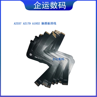 适用苹果macbook air A1932A2179A2337触摸板触控板排线821-01833