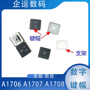 Macbook A1706 A1708 A1707 键盘单个按键帽支架空格键