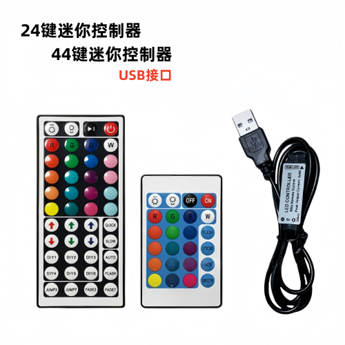 迷你USB红外RGB调光控制器