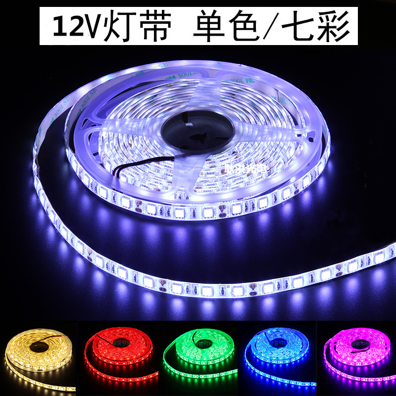 5050七彩变色软灯条led12v贴片