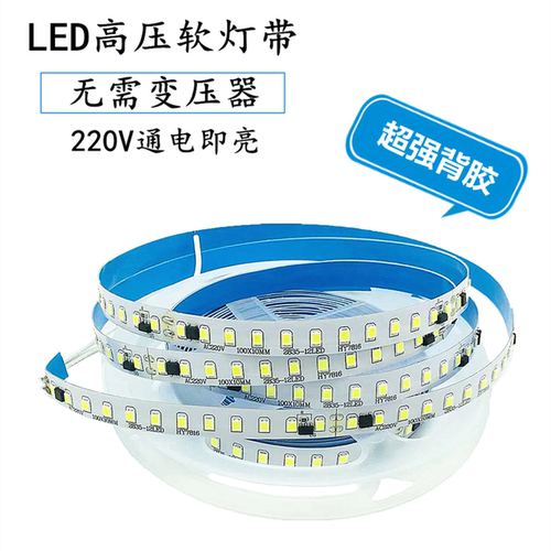 220v贴片超薄背景墙照明led灯带