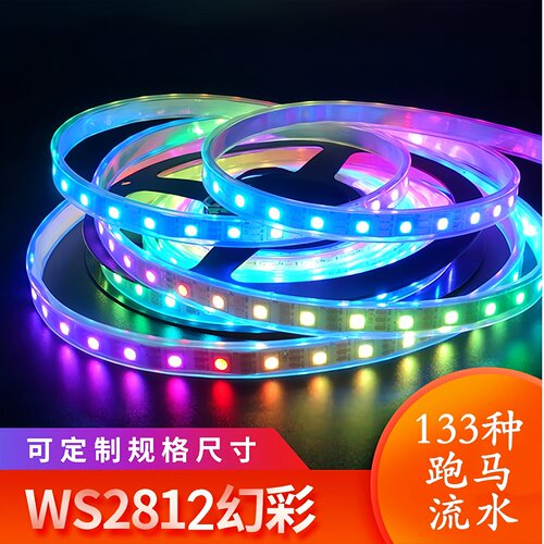 幻彩12v防水可编程跑马灯
