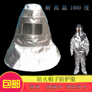 复合铝箔防火耐高温头罩1000度隔热服面罩帽子钢厂冶炼锅炉房专用