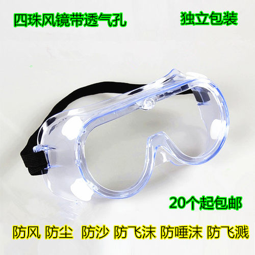 加大四珠风镜防雾防尘防沙防酸碱
