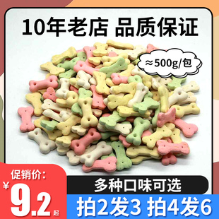 宠物狗饼干500g小狗磨牙泰迪金毛比熊补钙狗狗小馒头零食训犬奖励