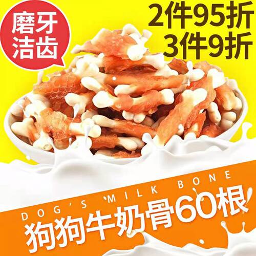 小型犬鸡肉牛奶洁齿食品磨牙棒