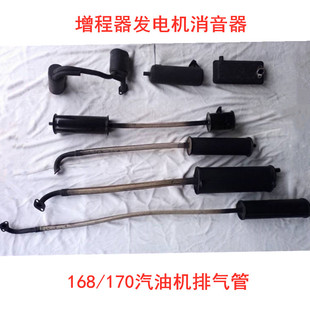 电动车增程器配件168/170F汽油机消音器排气管软管加长烟囱排气筒