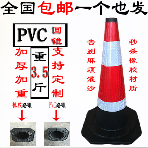 70cm橡胶路锥反光锥PVC