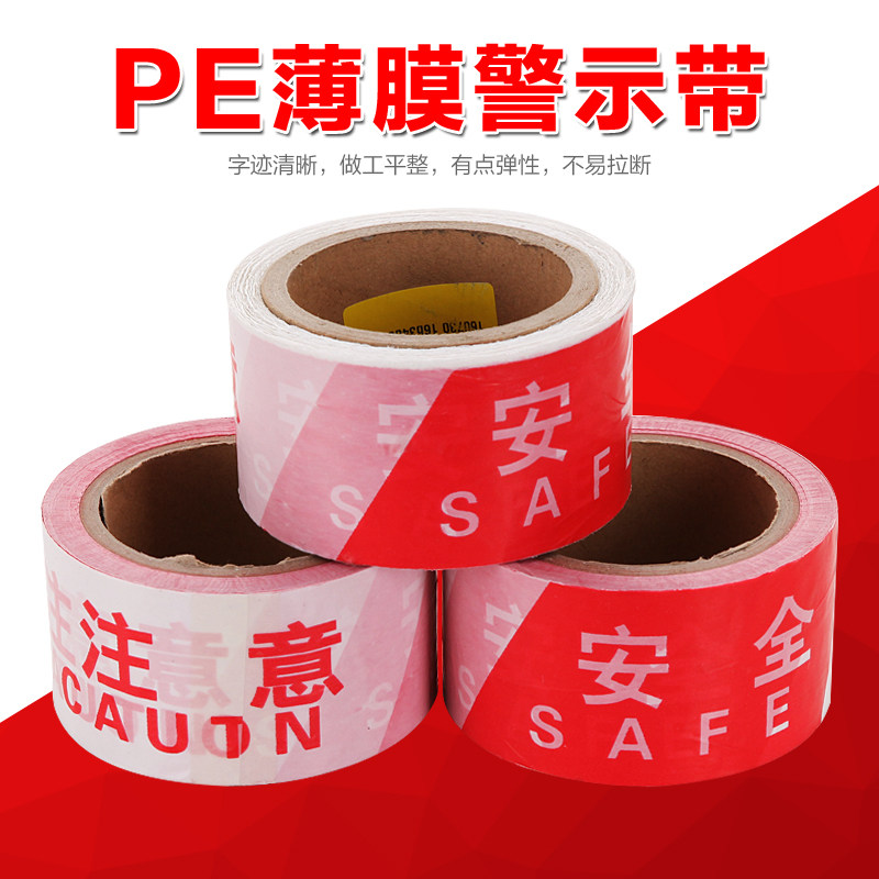 加厚一次性注意安全警戒线卷式隔离带警戒带警示带注意施工包邮!