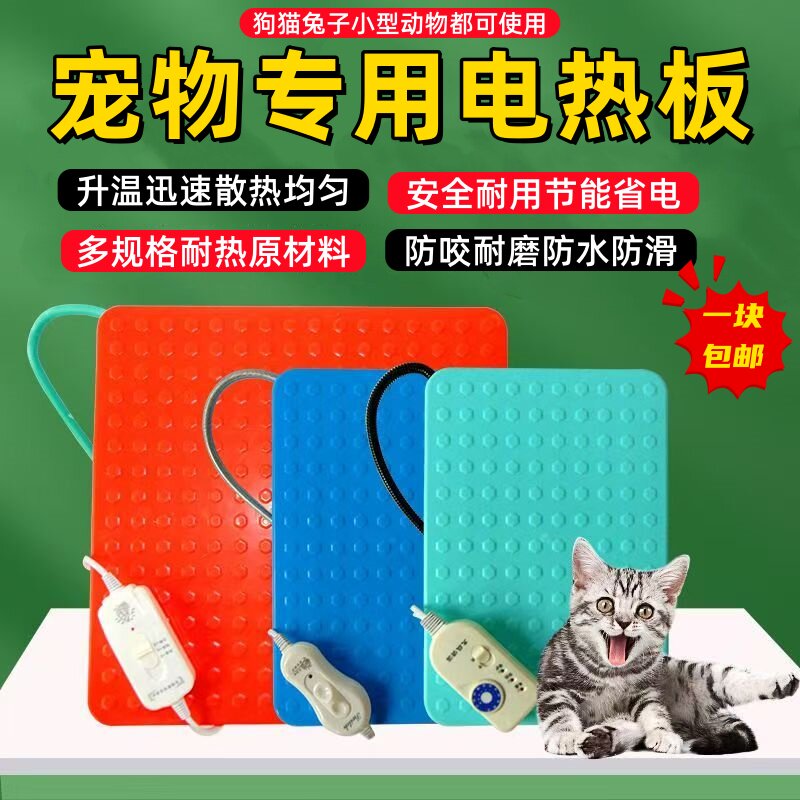 宠物电热板狗猫兔加热垫恒温防水防漏电小鸡取暖器电热毯养殖用,生活电器,电热毯/电热垫/电热地毯,淘宝优惠券,粉丝福利购,淘宝优惠卷