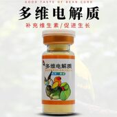 鸟用电解多维鸽子鹦鹉八哥补充营养补钙鸟食饲料添加剂微量元 素粉