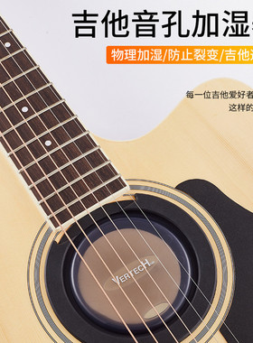 VERTECH铂瑞科三合一加湿器吉他音孔加湿器 保湿防潮防啸叫音孔盖