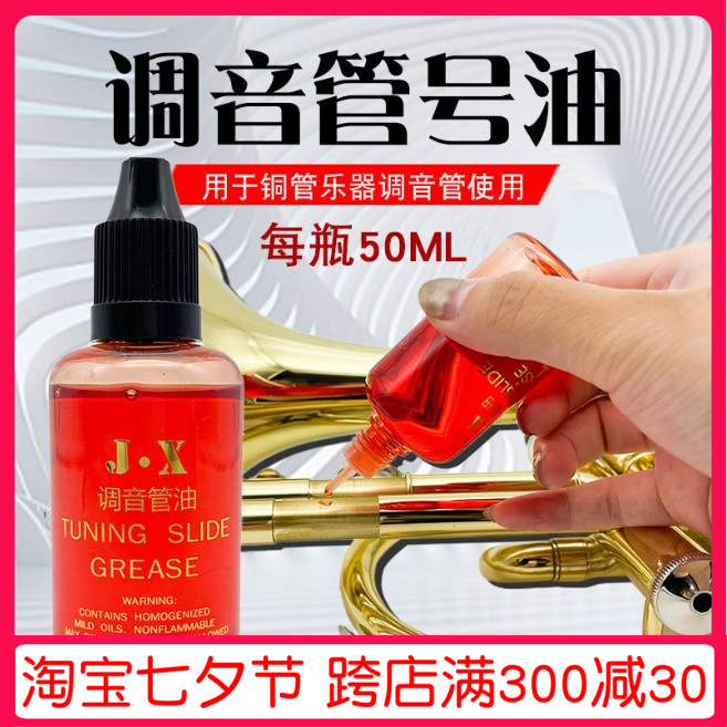 号油铜管乐器润滑油小号短号手掌号长号圆号变音管调音管红油保养