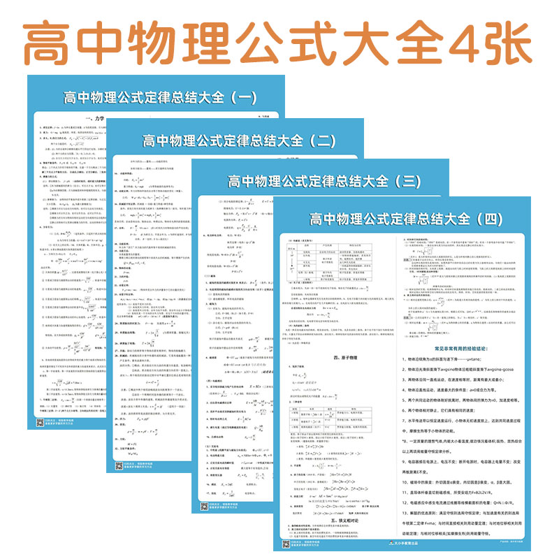 高中物理大全4张二分类