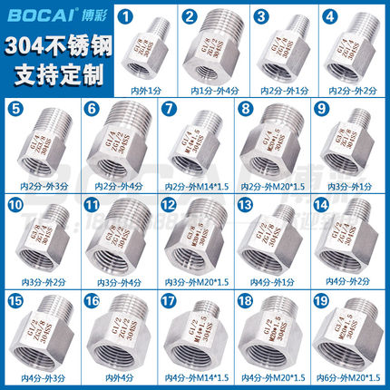 加厚304不锈钢内外丝转换接头4分3管2牙英制螺纹补芯M20公制1高压