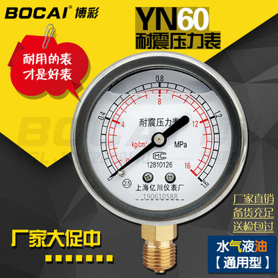 耐震压力表YN60水压气压液油不锈钢负压真空表0-1.6MPa12.5 4