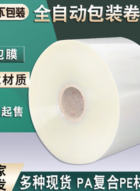 尼龙复合膜全自动包装卷膜PA+PE透明卷辣椒油卷膜醋油复合包装膜