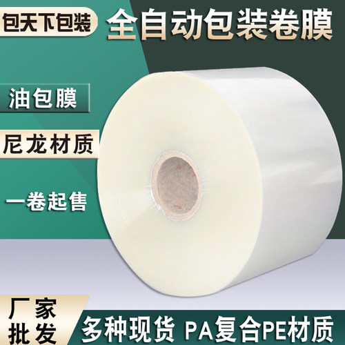 尼龙复合膜全自动包装卷膜PA+PE透明卷辣椒油卷膜醋油复合包装膜