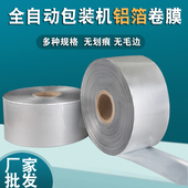 现货铝箔复合膜全自动包装 机铝箔卷材避光复合膜粉末高阻隔卷膜