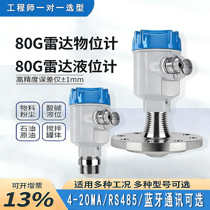 80G雷达液位计防爆防腐料位计