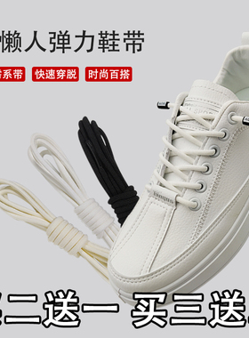 圆形弹力松紧懒人鞋带儿童成人男女小白鞋免绑免系AUS鞋带头白色