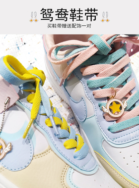 鞋带自制aj1af1空军一号鸳鸯色鞋带运动小白篮球鞋黑白彩色扁男女
