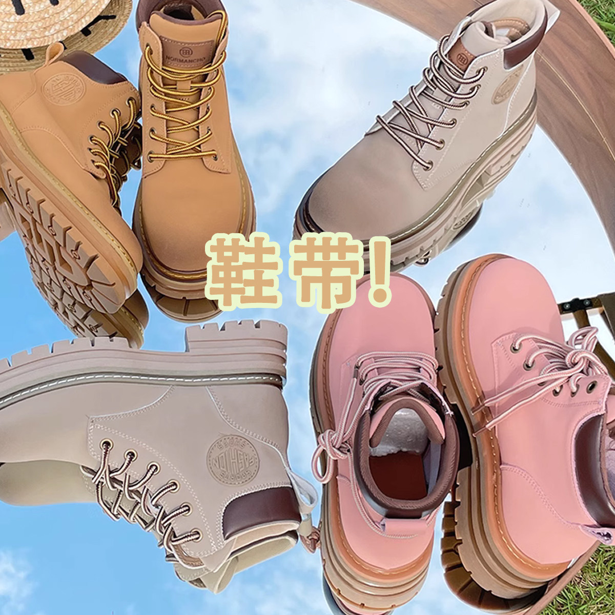 鞋带！圆形双色鞋带金黄棕米咖橡皮粉马丁靴短靴大黄靴大黄蜂男女