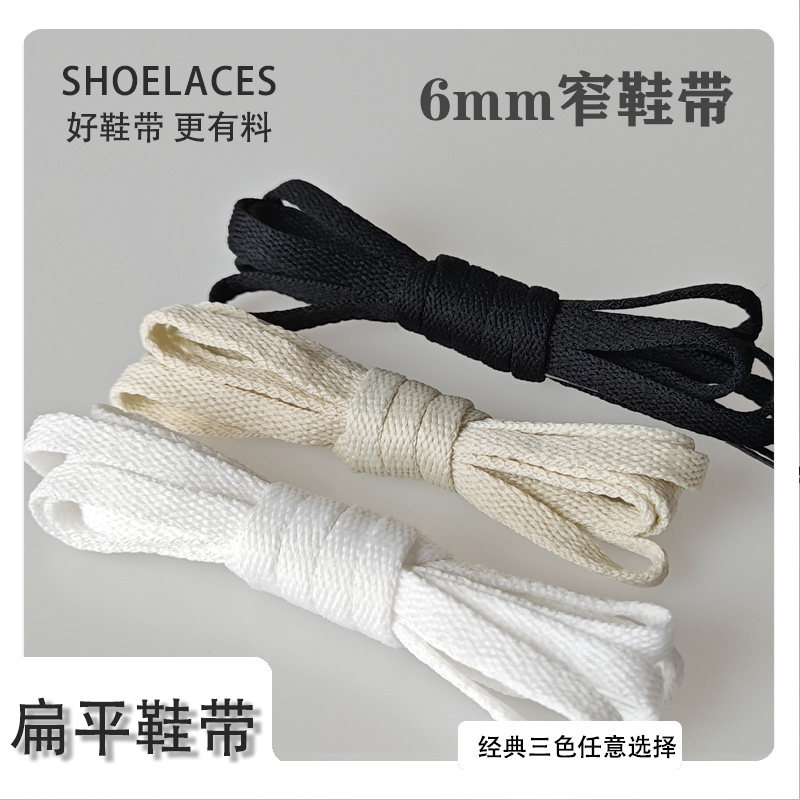 扁平窄鞋带6mm黑色白色浅米色单层细扁鞋带绳成人儿童通用休闲鞋,服饰配件/皮带/帽子/围巾,鞋带,淘宝优惠券,粉丝福利购,淘宝优惠卷