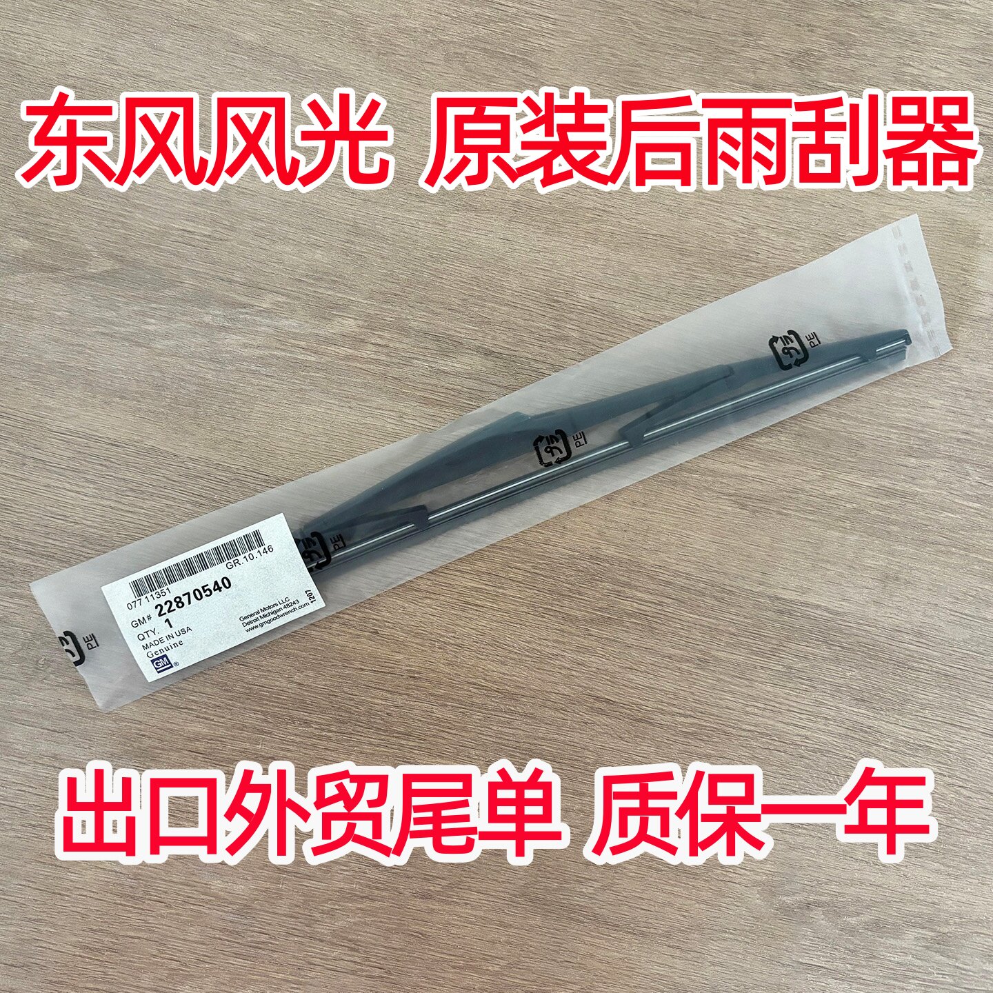 东风风光370风光360雨刮器原厂原装18款17条16无骨15汽车后雨刷片