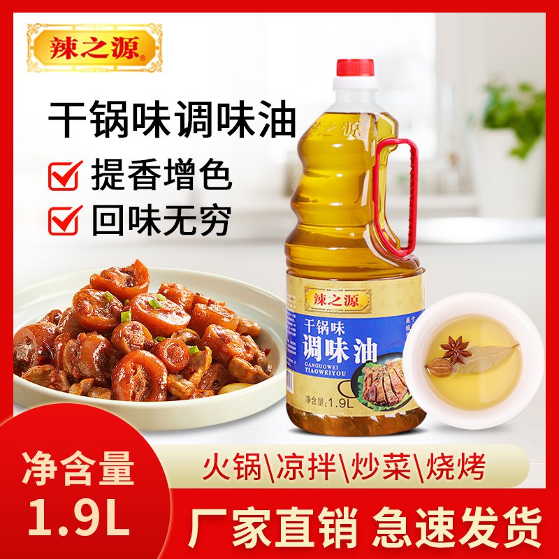 凉拌菜调味油辣之源拌菜食用油