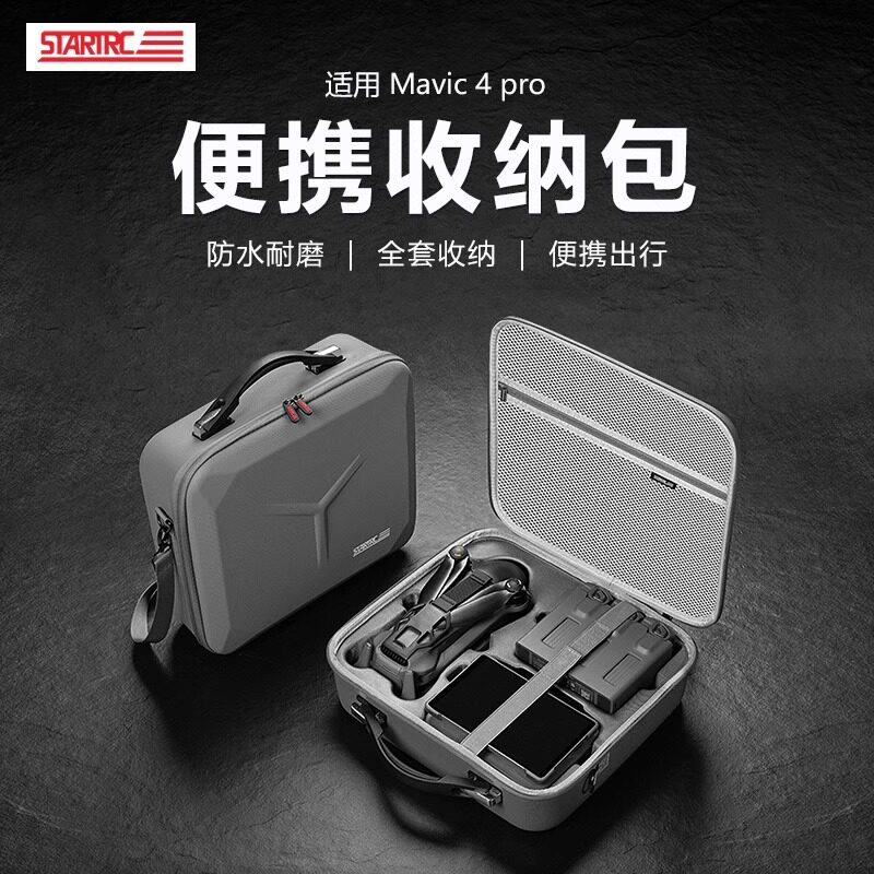 适用DJI大疆御Mavic4Pro收纳包畅飞全能套装便携手提无人机保护盒