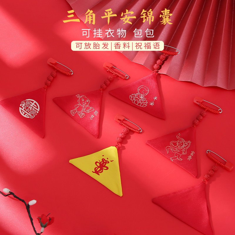 本命平安符年随身手工三角形平安符香包香囊胎毛福袋袋空袋装符袋