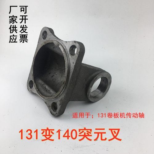 厂家供应卷板机传动轴零部件131变140突元叉法兰盘万向十字凸缘叉