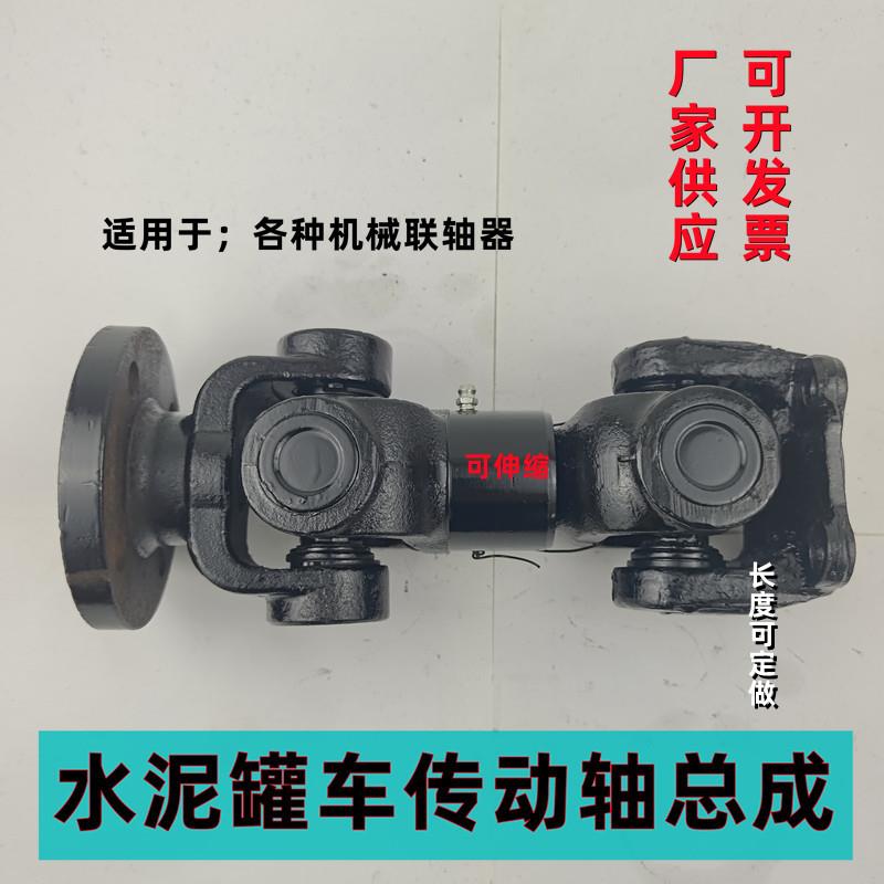 厂家供应BJ212水泥罐车传动轴总成工业机械联轴器矿山机械万向轴