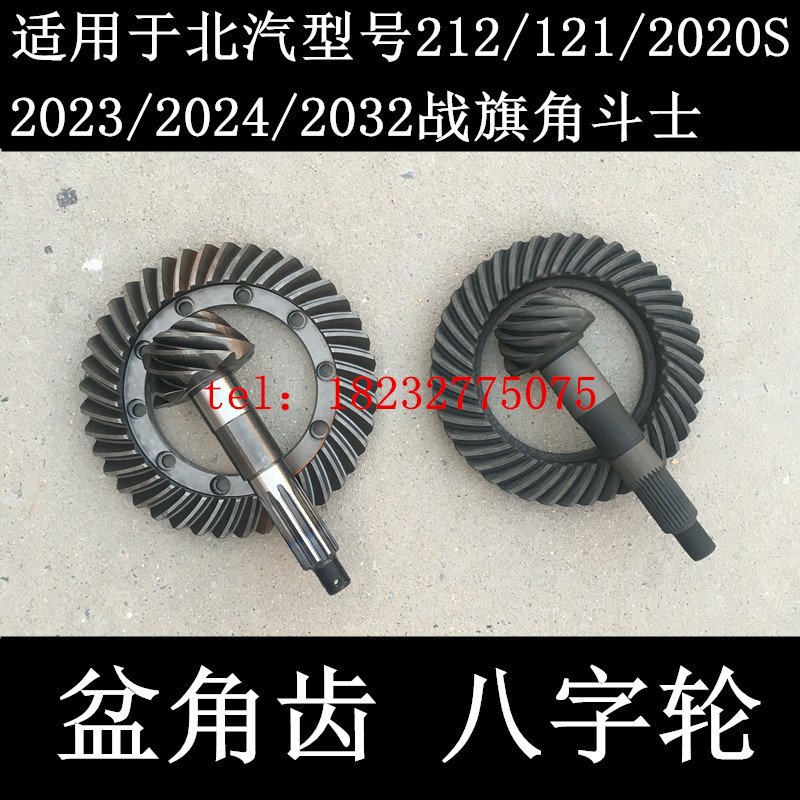 北京吉普盆角齿121/212/2021s2023/2024战旗角斗士盆齿齿差速器